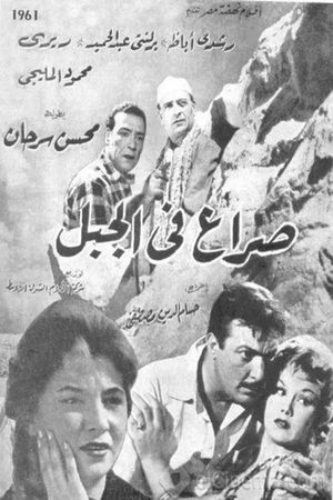 Struggle in the Mountains's poster