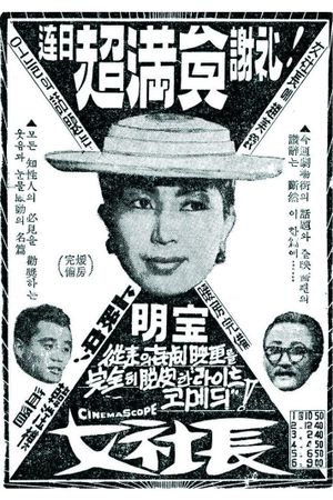A Female Boss's poster