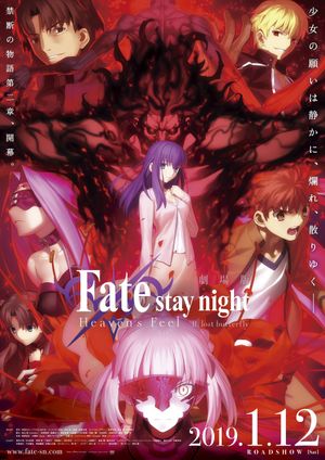 Fate/stay night [Heaven's Feel] II. lost butterfly's poster