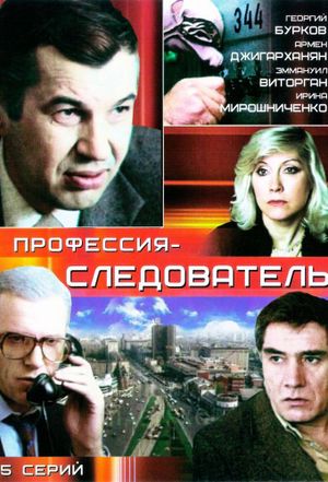 Investigator by Profession's poster