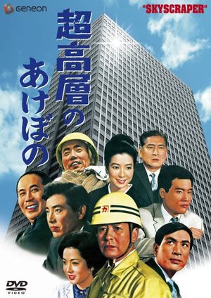 Sky Scraper!'s poster