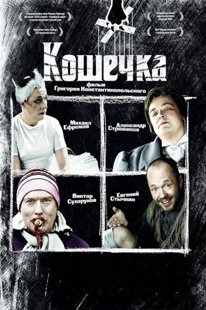 Koshechka's poster image
