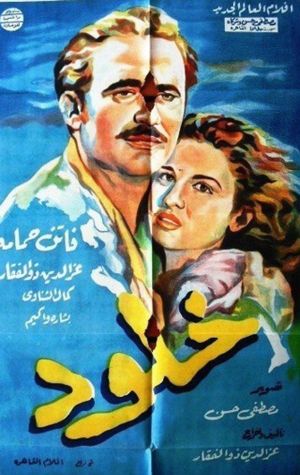 Immortality's poster