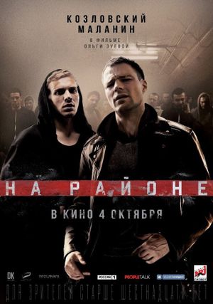 In the Hood's poster