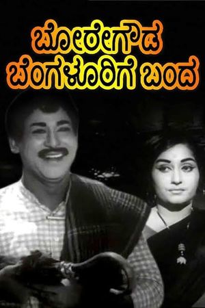Chakra Teertha's poster