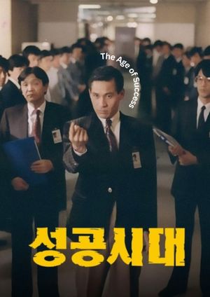 The Age of Success's poster