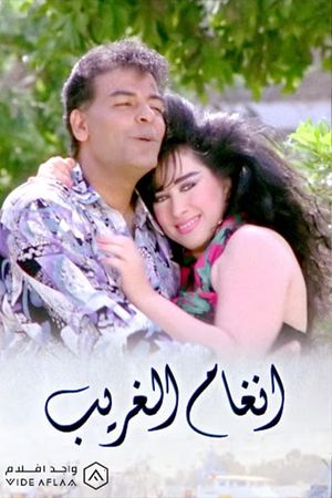 أنغام الغريب's poster image