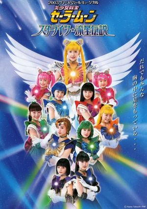 Sailor Moon - Starlights - Legend of the Shooting Stars's poster