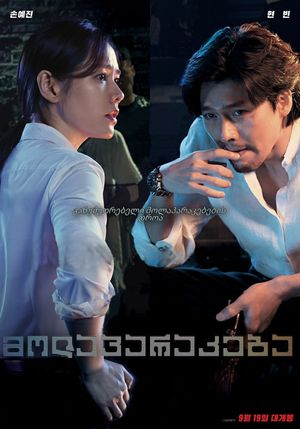The Negotiation's poster