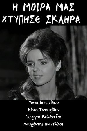I moira mas htypise sklira's poster
