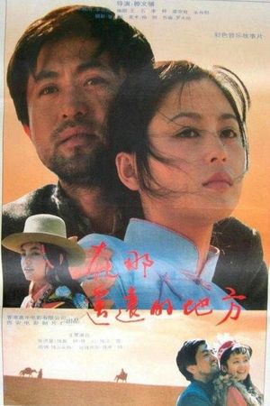 Zai na yao yuan de di fang's poster