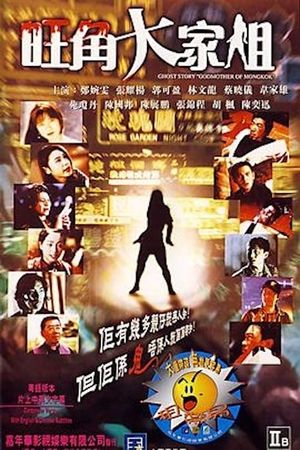 Ghost Story 'Godmother of Mongkok''s poster