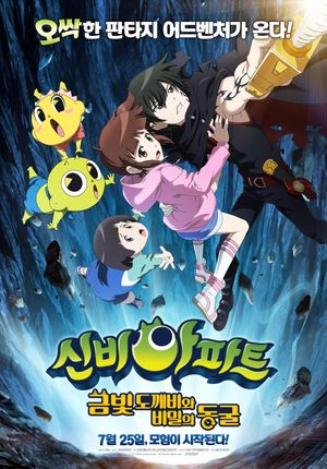 The Haunted House: The Secret of the Cave's poster