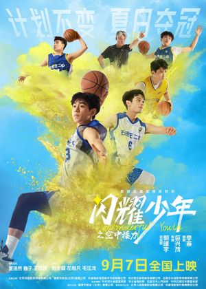 闪耀少年之空中接力's poster