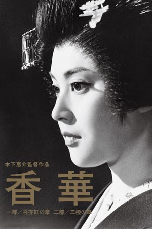 The Scent of Incense. Part 1's poster