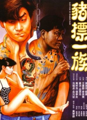 Jue biu yat juk's poster