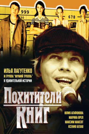 Pokhititeli knig's poster