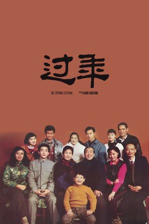 The Spring Festival's poster