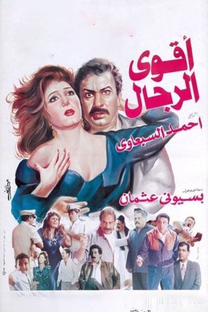 Aqwa Al Rejal's poster