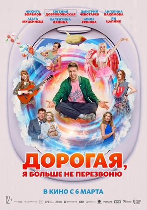 Dorogaya, ya bolshe ne perezvonyu's poster