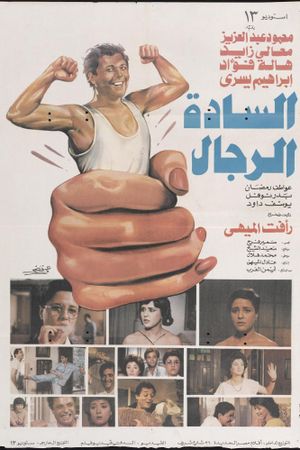 Al Sadah Al Rejal's poster