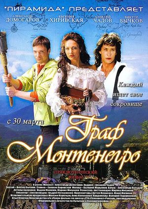 The Count of Montenegro's poster image