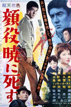 Big Shots Die at Dawn's poster