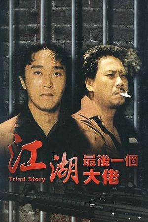 Triad Story's poster
