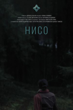 Нисо's poster