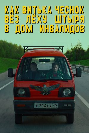 How Viktor 'The Garlic' Took Alexey 'The Stud' to the Nursing Home's poster