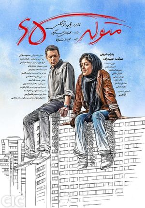 Born in 1987's poster