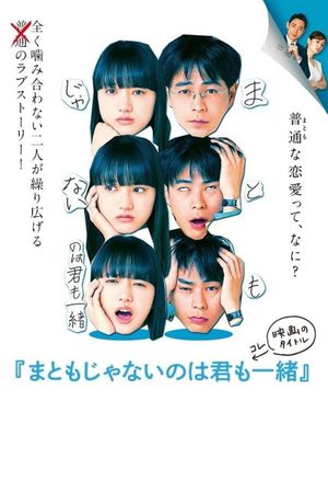 Mato mo janai no wa kimi mo issho's poster