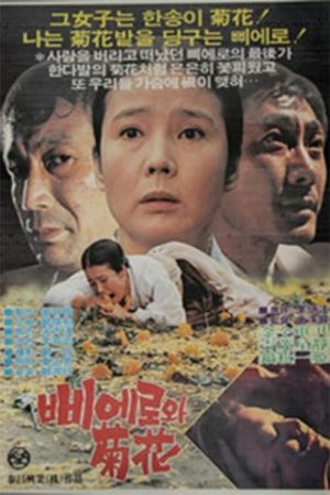 Pierrot and the Chrysanthamum's poster