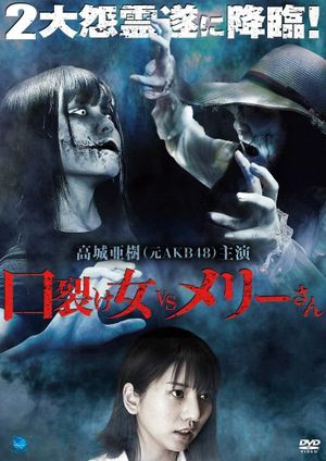 Kuchisake-onna vs. Mary-san's poster