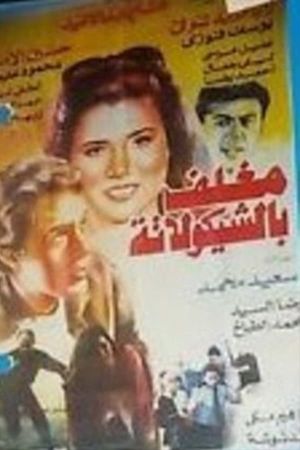 Chocolate Coated's poster