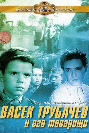 Vasyok Trubachyov i yego tovarishchi's poster