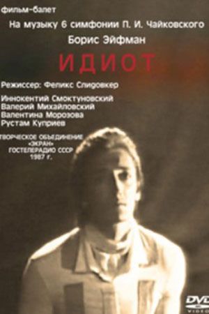 The Idiot's poster