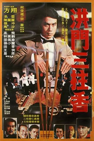 Hong men san zhu xiang's poster