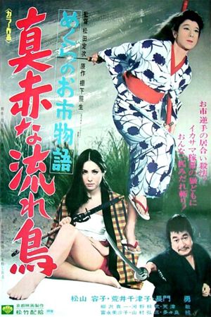Crimson Bat, the Blind Swordswoman's poster
