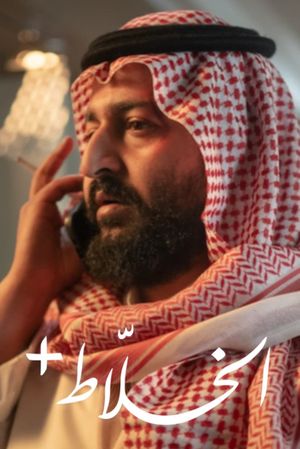 Alkhallat+'s poster