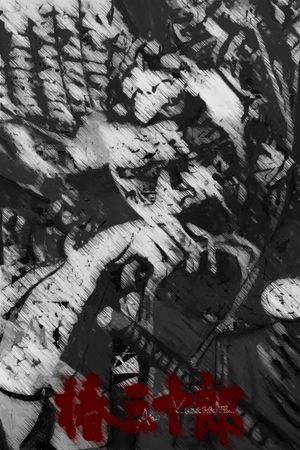 Sanjuro's poster