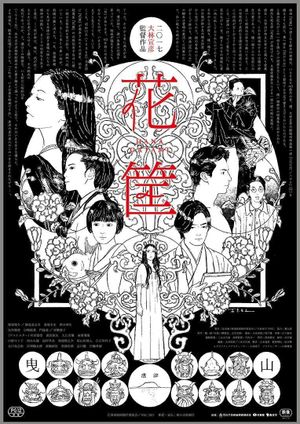 Hanagatami's poster