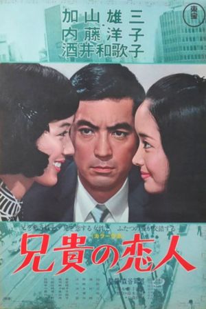Aniki no koibito's poster