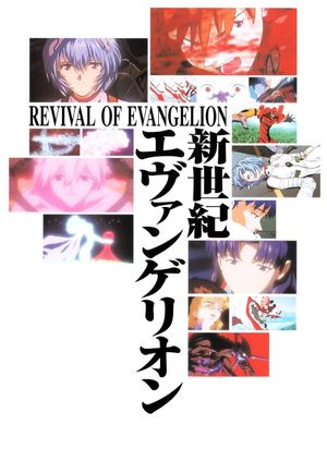 Revival of Evangelion's poster