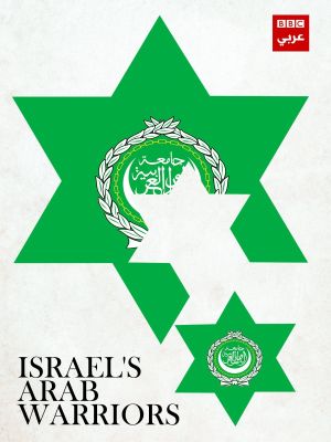 Israel's Arab Warriors's poster image