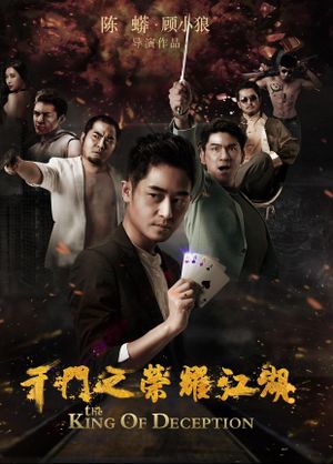 千門之榮耀江湖's poster