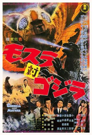 Mothra vs. Godzilla's poster