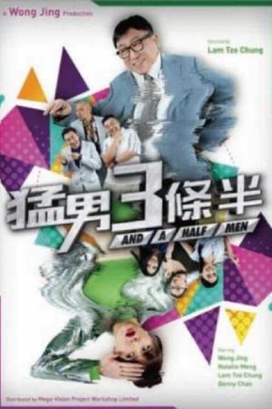 Haohan san tiao ban's poster