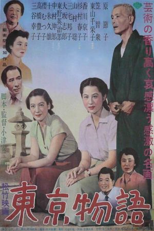 Tokyo Story's poster