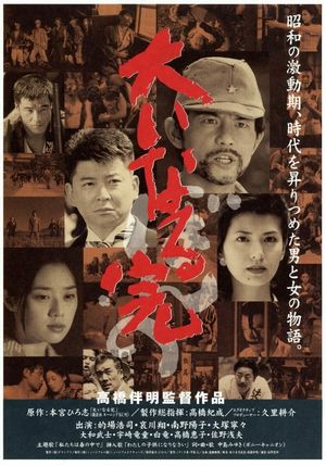 Ooinaru kan bonno's poster